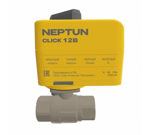 Кран с электроприводом Neptun Profi Click 12В 3/4