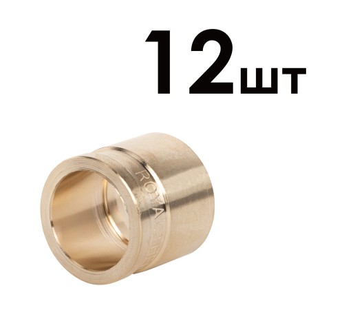 Гильзы аксиальные латунные Royal Thermo 16 упаковка 12шт