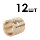 Гильзы аксиальные латунные Royal Thermo 16 упаковка 12шт