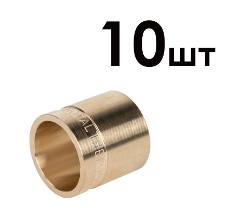 Гильзы аксиальные латунные Royal Thermo 20 упаковка 10шт