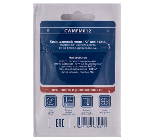 Кран CTM шар. мини для воды 1/2quot; г/ш флажок хром. CWMFM012 Кран CTM шар. мини для воды 1/2quot; г/ш флажок хром. CWMFM012