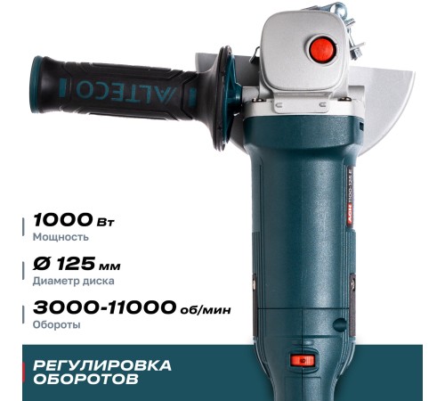 Шлифмашина ALTECO угловая AGH 1100-125 E HEAVY DUTY Шлифмашина ALTECO угловая AGH 1100-125 E HEAVY DUTY
