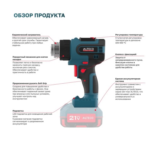 Фен ALTECO технический аккумуляторный CHG 21-550 Solo Фен ALTECO технический аккумуляторный CHG 21-550 Solo