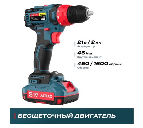 Шуруповёрт ALTECO дрель аккумуляторная бесщеточная CD 21-45 BL X2 (CD 1813Li BL X2)