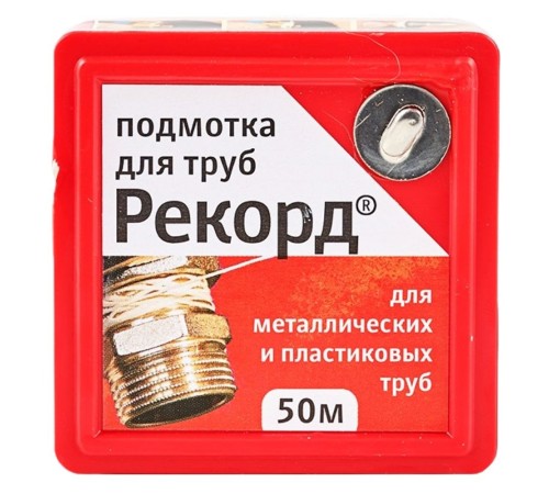 Подмотка для труб Рекорд, блистер 50м