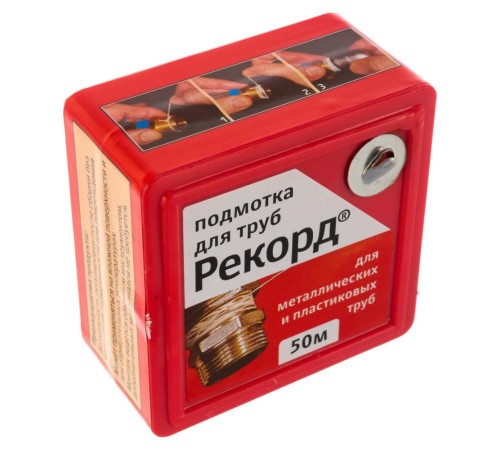 Подмотка для труб Рекорд, блистер 50м