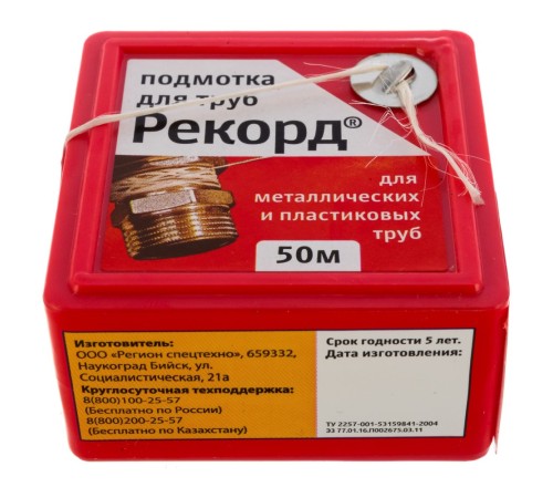 Подмотка для труб Рекорд, блистер 50м