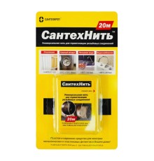 Нить сантехническая СантехНить (20)