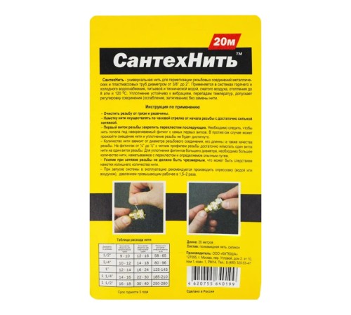 Нить сантехническая СантехНить (20)