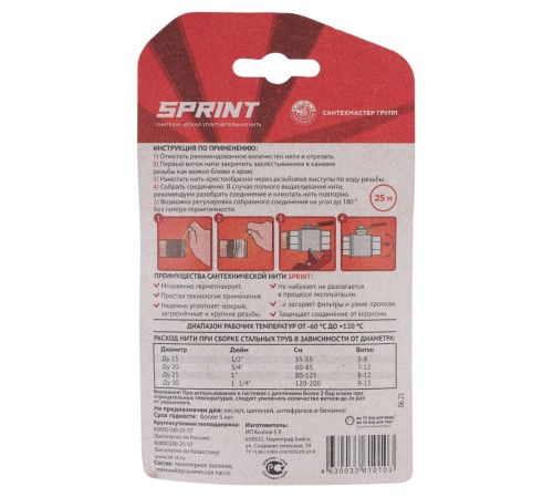 Нить уплотнительная Sprint блистер, бокс 50м Нить уплотнительная Sprint блистер, бокс 50м