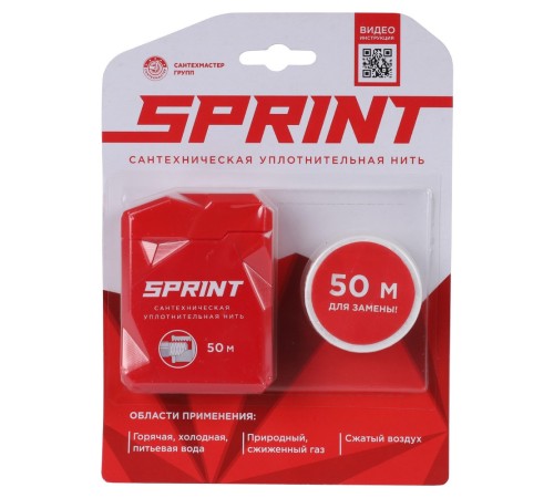 Нить уплотнительная Sprint блистер, бокс 50м + катушка 50м
