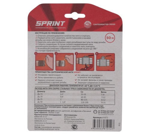 Нить уплотнительная Sprint блистер, бокс 50м + катушка 50м