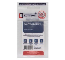 Набор сантехнических прокладок СТМ для смесителя Сантехник №1