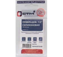 Прокладка СТМ 1/2quot; силикон 18х10х2 мм, SSFHC012-02, (2)