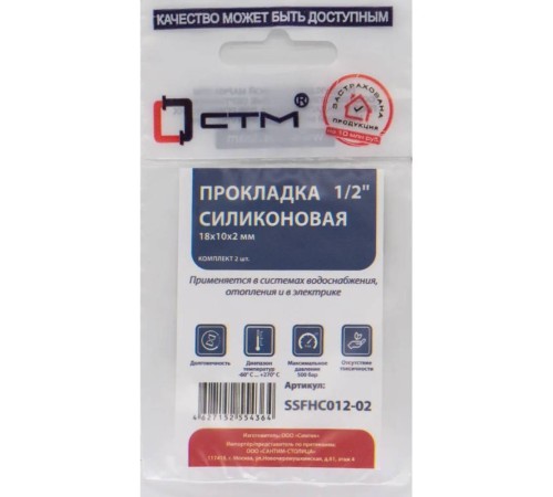 Прокладка СТМ 1/2quot; силикон 18х10х2 мм, SSFHC012-02, (2) Прокладка СТМ 1/2quot; силикон 18х10х2 мм, SSFHC012-02, (2)