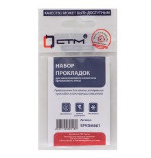 Набор прокладок СТМ для золотникового смесителя флажковый, SPVDM001 Набор прокладок СТМ для золотникового смесителя флажковый, SPVDM001