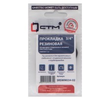 Прокладка СТМ 3/4quot; резина 24х13х2,5 мм для подводки стиральных машин, SRSWM034-02, (2)
