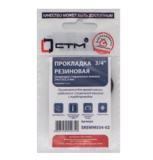 Прокладка СТМ 3/4quot; резина 24х13х2,5 мм для подводки стиральных машин, SRSWM034-02, (2) Прокладка СТМ 3/4quot; резина 24х13х2,5 мм для подводки стиральных машин, SRSWM034-02, (2)