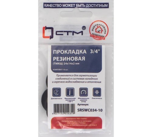 Прокладка СТМ 3/4quot; резина ТМКЩ 24х14х2 мм, SRSWC034-10, (10) Прокладка СТМ 3/4quot; резина ТМКЩ 24х14х2 мм, SRSWC034-10, (10)