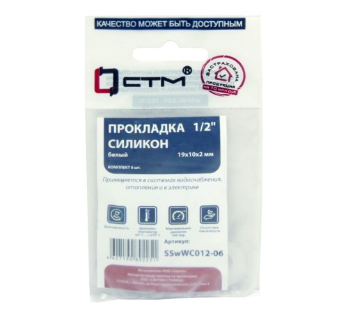 Прокладка СТМ 1/2quot; силикон 19х10х2 мм, SSSWC012-06, (6) Прокладка СТМ 1/2quot; силикон 19х10х2 мм, SSSWC012-06, (6)