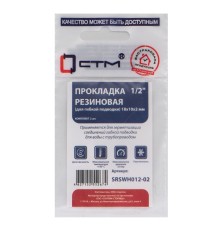 Прокладка СТМ 1/2quot; резина 18х10х2 мм для гибкой подводки, SRSWH012-02, (2) Прокладка СТМ 1/2quot; резина 18х10х2 мм для гибкой подводки, SRSWH012-02, (2)