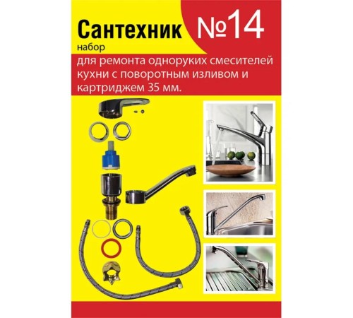 Набор сантех. прокладок СТМ Сантехник №14 для однорычаж. кух. смес. 35мм с поворот. носом, SPSM14SET Набор сантех. прокладок СТМ Сантехник №14 для однорычаж. кух. смес. 35мм с поворот. носом, SPSM14SET