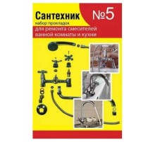 Набор сантех. прокладок СТМ Сантехник №5 для ремонта импортных смес. д/ванны, кухни, SPSM5SET Набор сантех. прокладок СТМ Сантехник №5 для ремонта импортных смес. д/ванны, кухни, SPSM5SET
