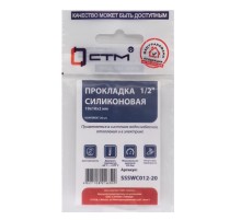 Прокладка СТМ 1/2quot; силикон 19х10х2 мм, SSSWC012-20, (20) Прокладка СТМ 1/2quot; силикон 19х10х2 мм, SSSWC012-20, (20)