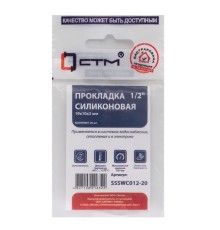 Прокладка СТМ 1/2quot; силикон 19х10х2 мм, SSSWC012-20, (20) Прокладка СТМ 1/2quot; силикон 19х10х2 мм, SSSWC012-20, (20)