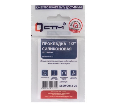 Прокладка СТМ 1/2quot; силикон 19х10х2 мм, SSSWC012-20, (20) Прокладка СТМ 1/2quot; силикон 19х10х2 мм, SSSWC012-20, (20)