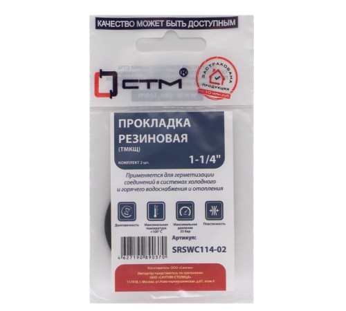Прокладка СТМ 1-1/4quot; резина ТМКЩ 42x30x2 мм, SRSWC114-02, (2) Прокладка СТМ 1-1/4quot; резина ТМКЩ 42x30x2 мм, SRSWC114-02, (2)