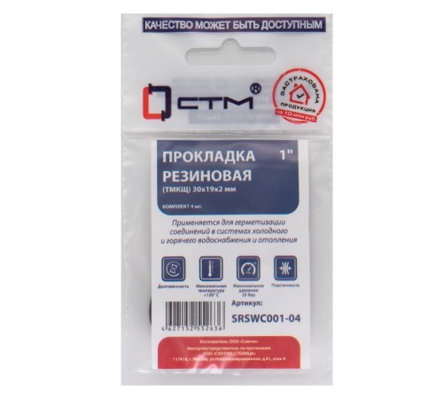 Прокладка СТМ 1quot; резина ТМКЩ 30х19х2 мм, SRSWC001-04, (4) Прокладка СТМ 1quot; резина ТМКЩ 30х19х2 мм, SRSWC001-04, (4)