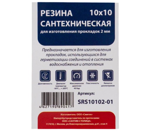 Резина сантехническая СТМ 10х10 см (2 мм) для изготовления прокладок, SRS10102-01 Резина сантехническая СТМ 10х10 см (2 мм) для изготовления прокладок, SRS10102-01