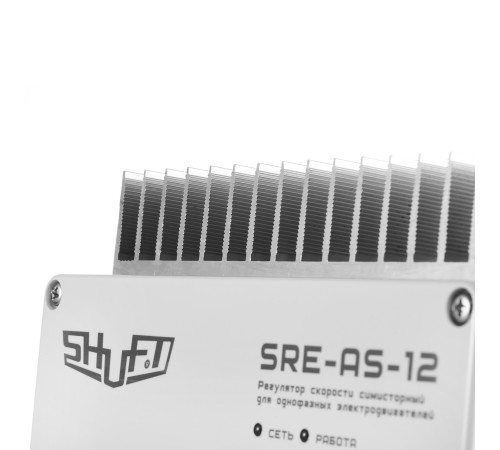 Регулятор скорости симисторный SHUFT SRE-AS-12 с потенциометром, 12А, 220В Регулятор скорости симисторный SHUFT SRE-AS-12 с потенциометром, 12А, 220В