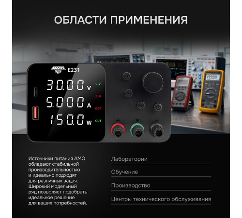 Источник питания AMO E231 с поверкой