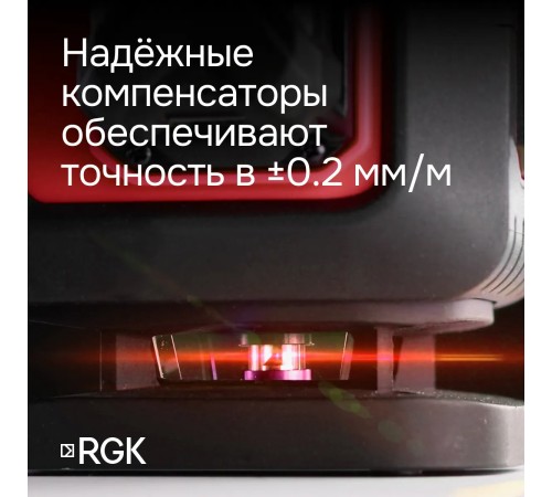 Лазерный уровень RGK PR-4D Red с красным лучом + RGK CG-2 - распорная штанга-штатив Лазерный уровень RGK PR-4D Red с красным лучом + RGK CG-2 - распорная штанга-штатив