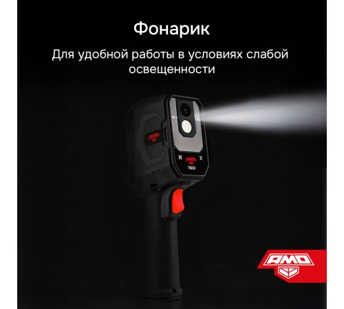 Тепловизор AMO T832