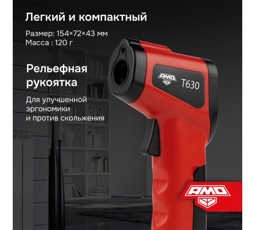 Пирометр AMO T630 Пирометр AMO T630