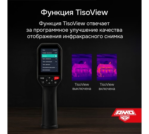 Тепловизор AMO T833