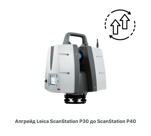 Программа обновления наземного лазерного сканера Leica ScanStation P30 до P40