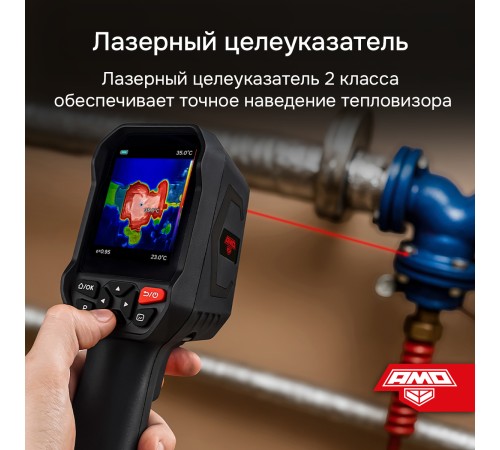 Тепловизор AMO T829