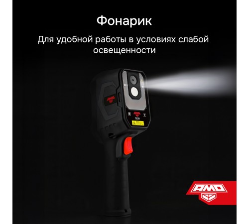 Тепловизор AMO T829