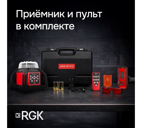 Комплект: ротационный нивелир RGK SP-612 + элевационный штатив RGK SH-170