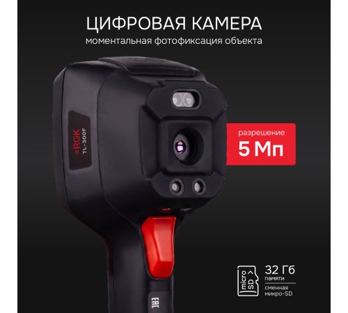 Тепловизор RGK TL-300F с поверкой