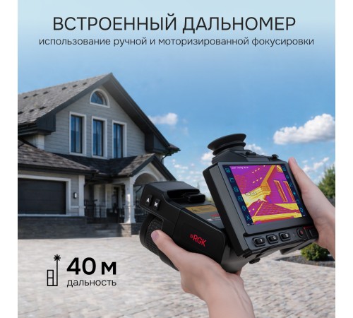 Тепловизор RGK TL-1024 Pro с поверкой