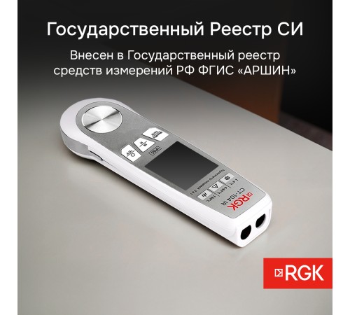 Пищевой термометр RGK CT-104 IR с поверкой
