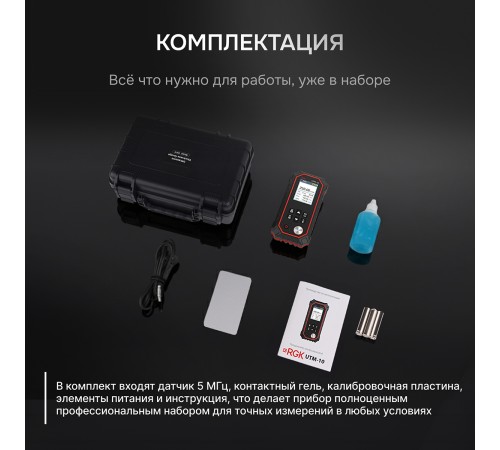 Толщиномер ультразвуковой RGK UTM-10