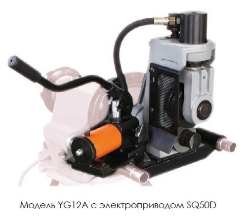 Желобонакатчик гидравлический (без привода) YG12A (2"-12") Желобонакатчик гидравлический (без привода) YG12A (2"-12")