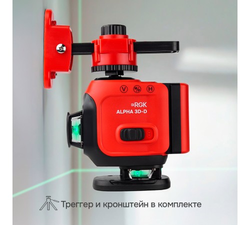 Лазерный уровень RGK ALPHA 3D-D с калибровкой с зелёным лучом