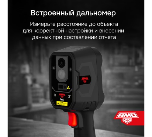 Тепловизор AMO T833